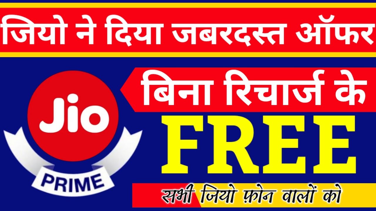 Jio Latest New Offer for Jio Phone Users Free Jio IUC Calls & SMS