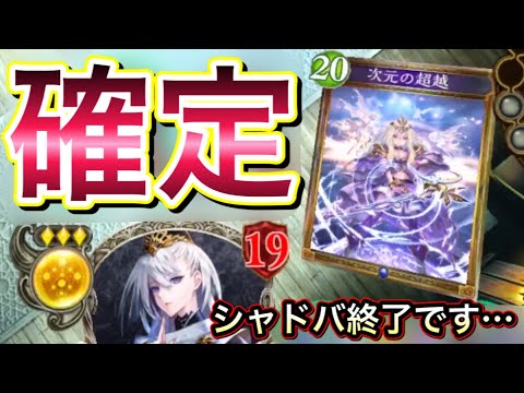 シャドバ ついに 超越確定サーチ で完っっっ全にシャドバ終わりましたwwwww Shadowverse シャドウバース シャドバ 実況動画まとめ速報