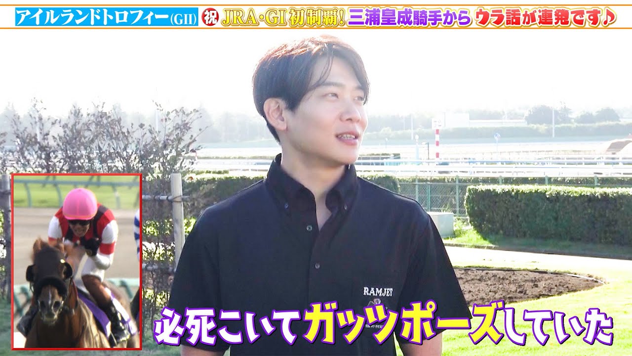 ☆アドバンスヘイロー 三浦皇成騎手 新人最多勝記録達成時サイン入り