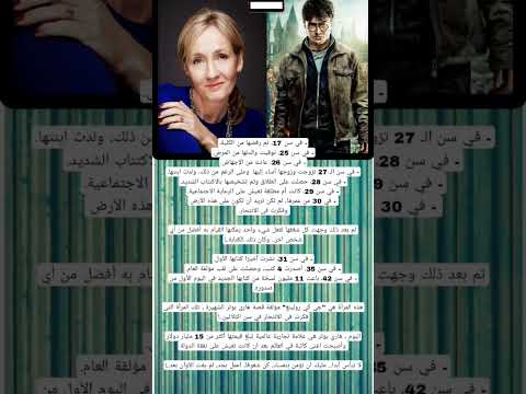 كاتبة فيلم هاري بوتر الشهير ت ثقافة عامة معلومات فيلم المغرب الجزائر العراق