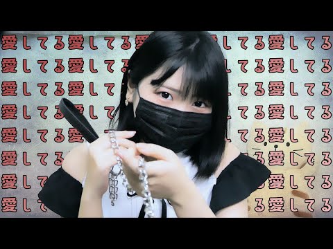 【ASMR】地雷系メンヘラ女に愛されすぎる監禁耳かきロールプレイ