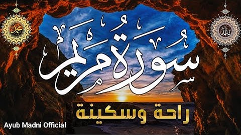 سورة مريم (كاملة)❤️ || القارئ شیخ عباس Surah Maryam هدوء وراحة وسكينة😴|| Quran Surat Maryam