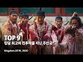 킹덤 최고의 전투력을 지닌 주인공 Top 9