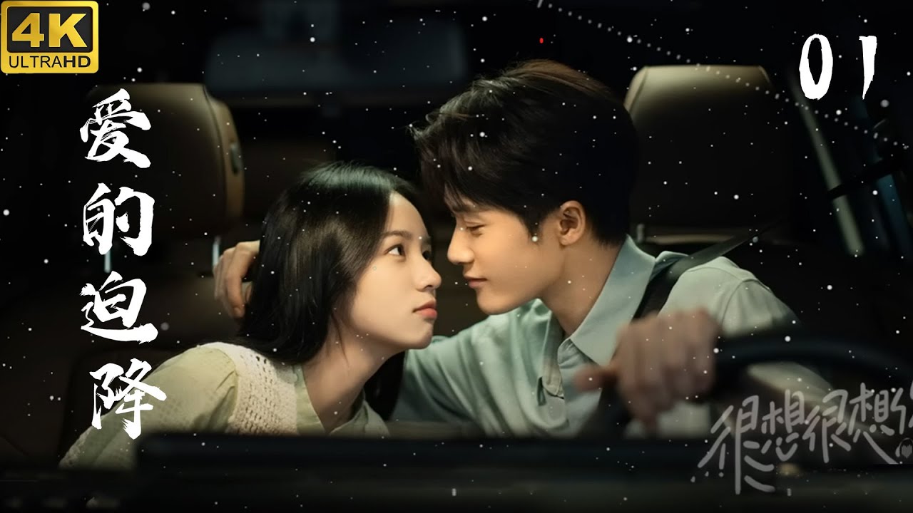 💕Аварийная посадка любви EP01! Китайские телевизионные драмы#Тань Цзяньци