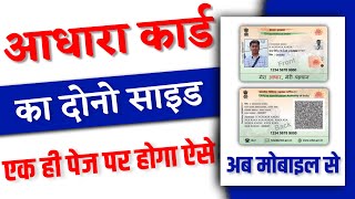 Aadhar card dono side scan kaise kare mobile se | Aadhar card ke dono side ko ek sath kaise jode