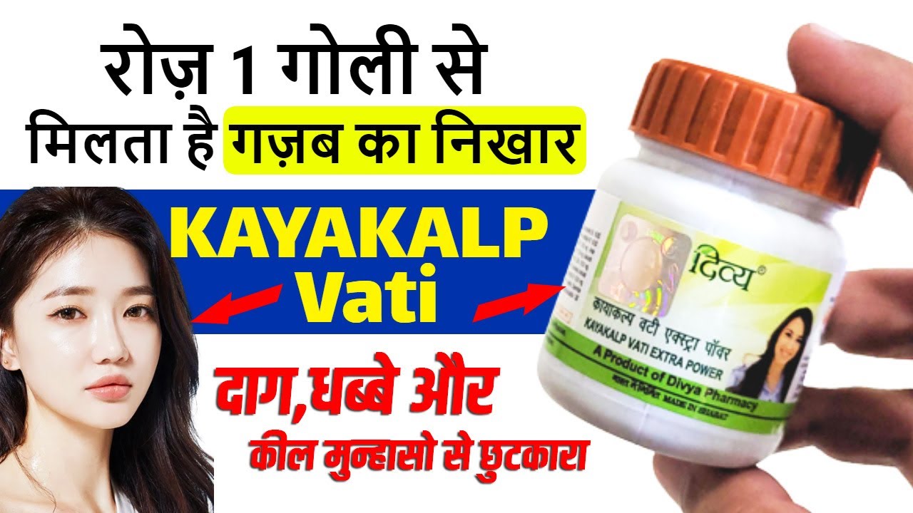 Patanjali Divya Kayakalp Vati Benefits In Hindi Patanjali Kayakalp patanjali-divya-kayakalp-vati-benefits-in-hindi-patanjali-kayakalp