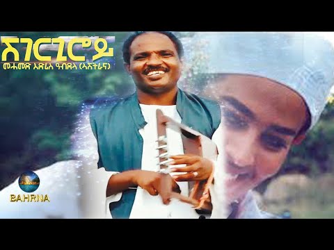 BAHRNA -  - New Eritrean  Music 2021  //ሸገርጊሮይ// Mahamed Edris (official video)