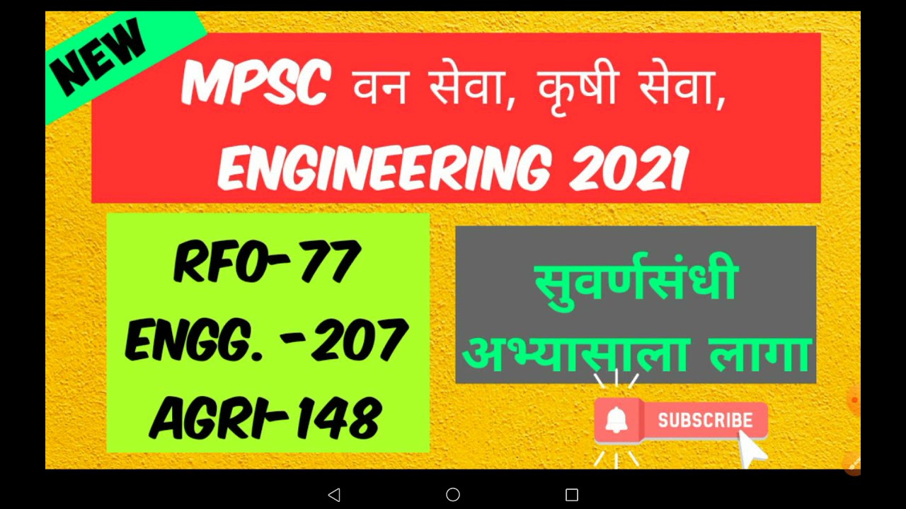 MPSC AGRI, FOREST, ENGINEERING 2021 NEW NOTIFICATION.. VACANCY DETAILS.. APPLY NOW..