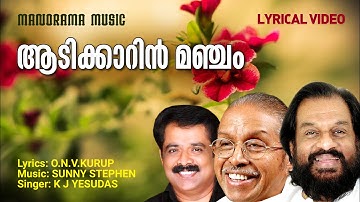Aadikkarin Manjam | K J Yesudas | Lyrical Video | O N V Kurup | Sunny Stephen | Thapasya Album