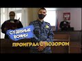 СУДЬЯ ОТМЕНИЛА СФАБРИКОВАННЫЙ МАТЕРИАЛ