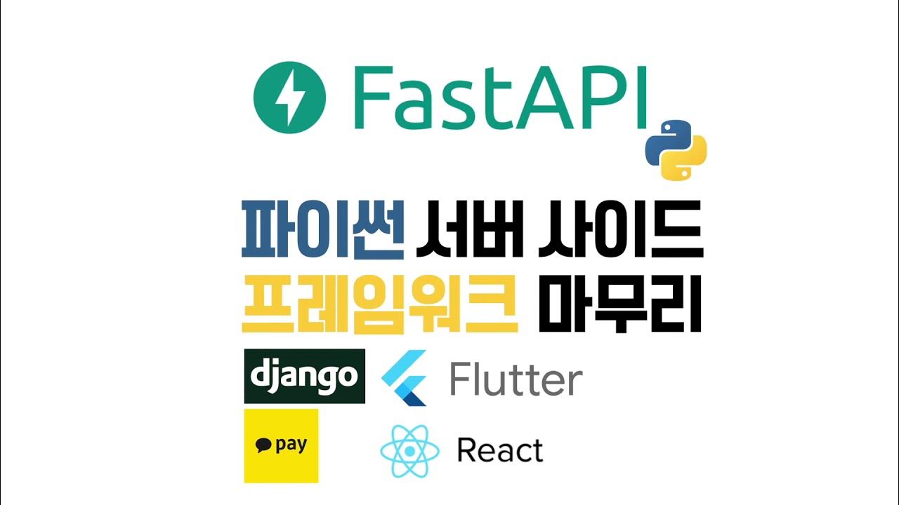 Fastapi users. Fastapi vs Django. Fastapi logo.