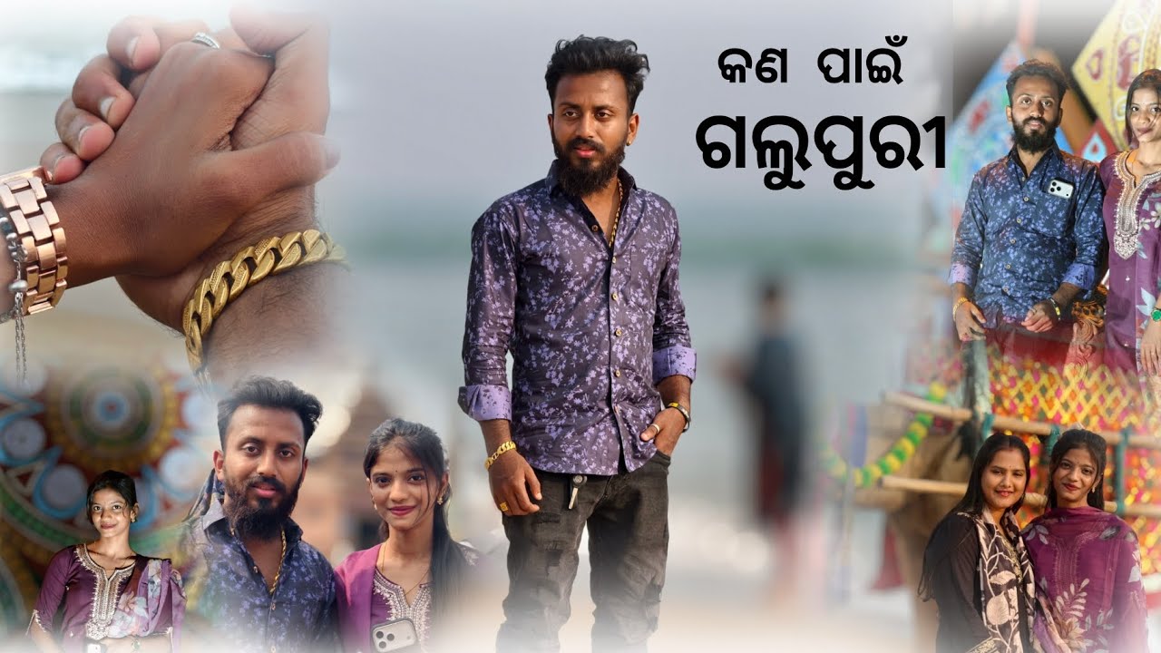 ମିଶିକି ଗଲୁ ଆମେ ପୁରୀ #foryourpage #purivlogs #rajrasmi_official