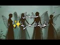 سبليمنال الجنية السحرية قوي جدا استماع 10 مرات 