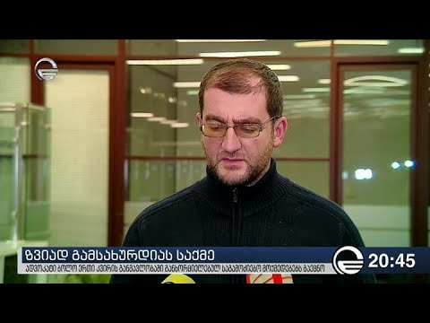 ზვიად გამსახურდიას საქმე