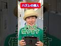 ハズレの隣人#switch #最悪 #shorts #ポケモンza