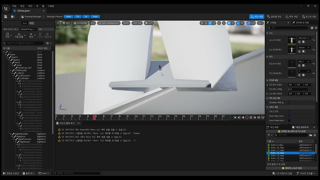 IKRetargeter 실습