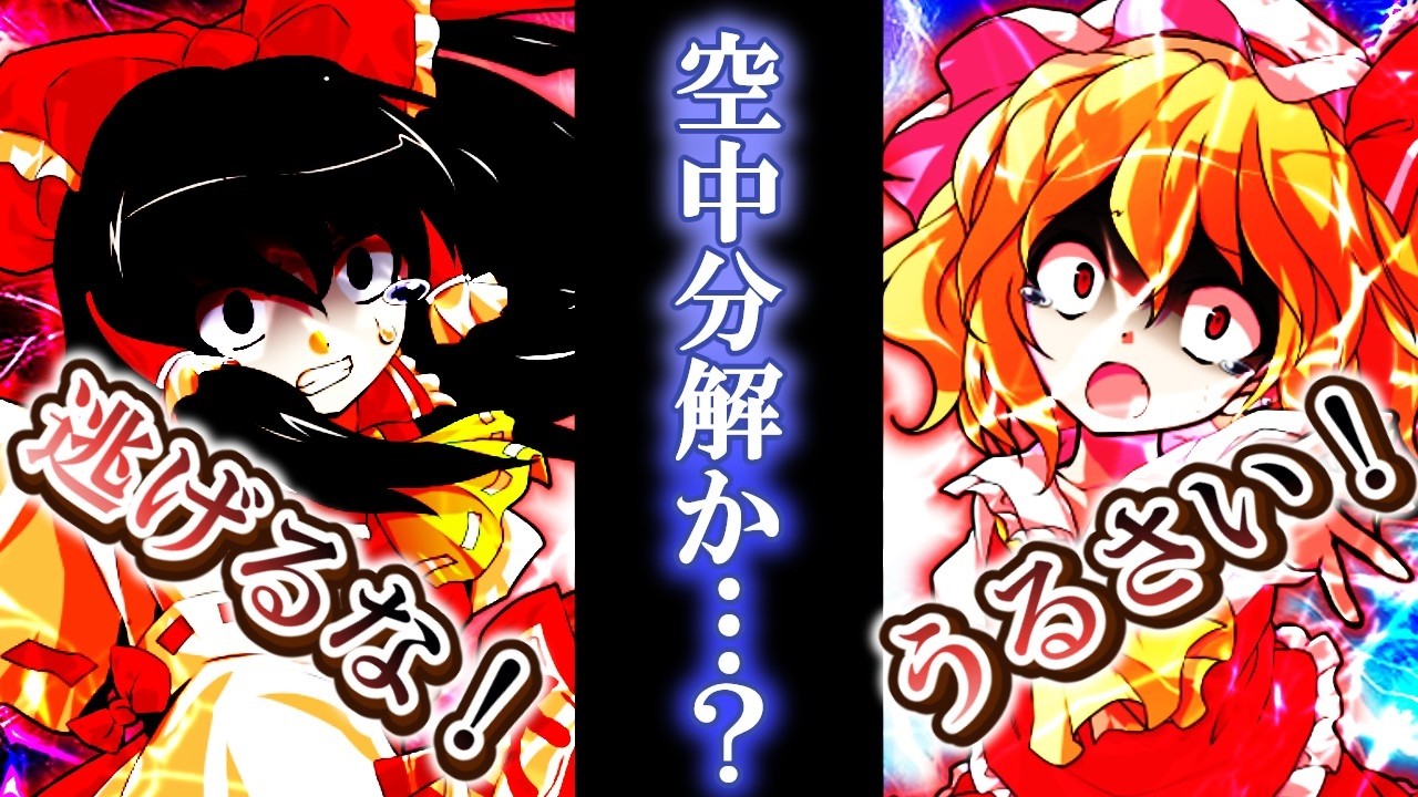 (#ゆっくり茶番劇)東方魔劣録 ~固有スキル「ギフト」で復讐する~ 第102話「私は強い人間にはなれないんだ!!」 #ゆっくり茶番劇 #東方茶番劇 #柊黎 #ゆっくり #ゆっくり劇場