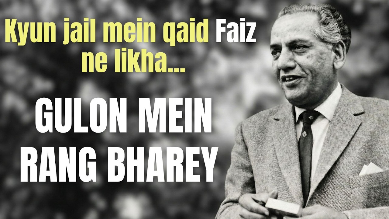 Kyun jail mein qaid Faiz ne likha Gulon mein rang bharey | Faiz Ahmad Faiz | Dastaan - e - Sher
