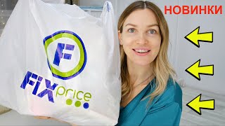 картинка: ФИКС ПРАЙС НОВИНКИ/ Распаковка покупок Fix Price #SilenaSway_Силена Вселенная