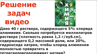 Рудзитис Фельдман 2016 задача 5 стр 170 9 класс химия решение Рудзитис Фельдман 2016 задача 5 стр 170 9 класс химия решение