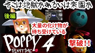 【Poppy Playtime】大量の化け物が待ち受けている地下に向かう化け狐Vtuber 多分後編　#poppyplaytimechapter4　　#バーチャルYoutuber  【ホラーゲーム】
