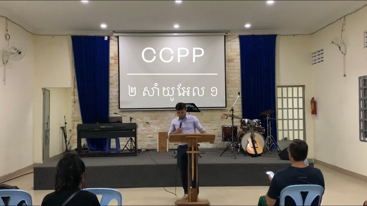 CCPP 2 Samuel 1 - YouTube