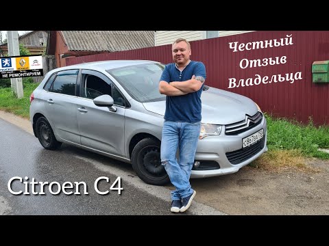 Citroen C4 2011 года 1.6 л 120 л.с честный отзыв владельца