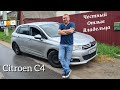 Citroen C4 2011 года 1.6 л 120 л.с честный отзыв владельца