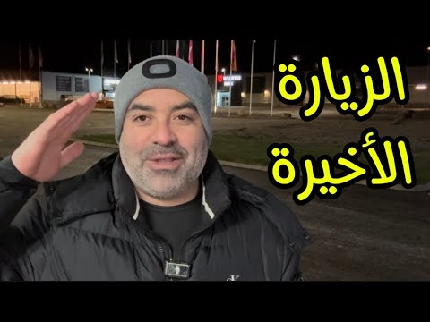 لماذا وصل وزير خارجية سوريا إلى سلطنة ع مان