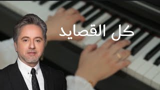 عزف بيانو - كل القصايد - مروان خوري chords