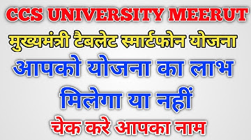 टैबलेट| UP Free Tablet| UP Free Smartphone| DG Shakti Portal se Apna Naam Kaise Check| Online Name