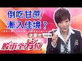 中視【股市全芳位】20201006 #李蜀芳：倒吃甘蔗、漸入佳境？ #中視 #中視新聞 #股市全芳位 #永誠國際投顧