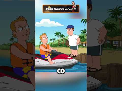 ЛУЧШИЕ ВСТАВКИ ИЗ ГРИФФИНОВ 🏆🔥 #cartoon #гриффины #мультфильм #shorts ⚡️