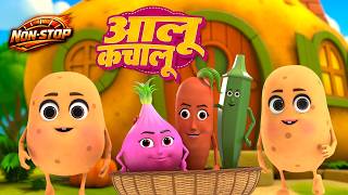आलू कचालू | 18 Minutes Non-Stop Hindi Nursery Rhymes | Aloo Kachaloo & More Kids Rhymes