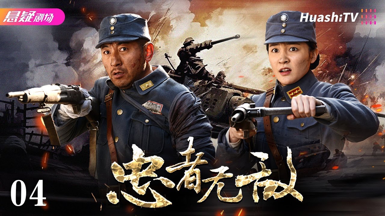 EP4 | Invincible Army | Anti-Japanese War | Sichuan Army Rises