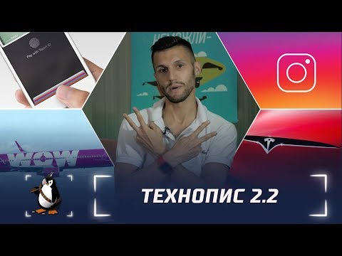 Технопис 2.2: Waze та поліціянти, Apple Pay в Україні, Tesla закривається тощо