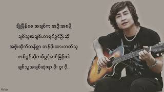 Reain Moe - အာဒံ ဧဝ ( Ar Dan A Wa ) ( Official Lyric Video ) chords