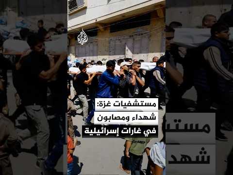 مصادر في مستشفيات غزة: 18 شهيدا في غارات إسرائيلية على مناطق في القطاع منذ صباح أمس