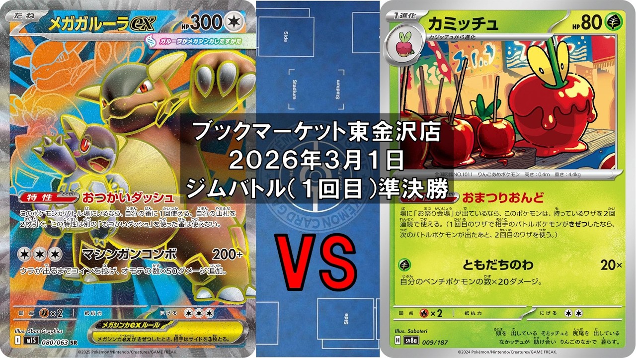ポケカ】メガガルーラex タケルライコex オーガポンみどりのめんex vs