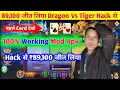 61000   hack apk    dragon vs tiger  dragon vs tiger winning tricks  anyfactz