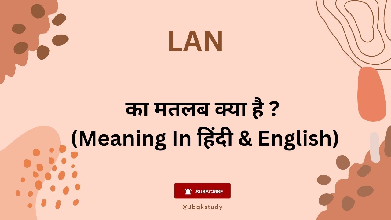 LAN Ka full form kya hai | full form of LAN | LAN full form english and hindi
