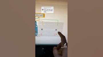 ‎ شو اهمية resistor مع المايكروكونترولير 🤔 #akramslab #arduino #iot #projects #engineer #floating