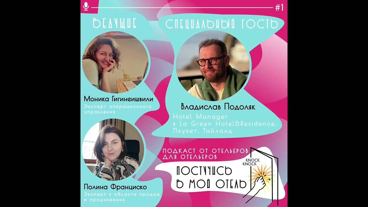 Владислав Подоляк, La Green Hotel&Residence: Почему нельзя? Давайте попробуем, может всё-таки можно?