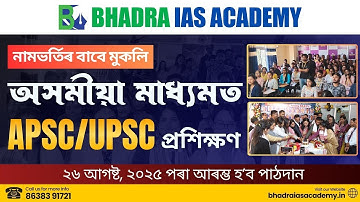APSC & UPSC Coaching in Assamese Medium | APSC & UPSC | Exclusive Course by Bhadra IAS Academy
