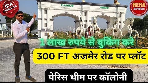 अजमेर रोड पर प्लॉट जयपुर Ajmer Road Par Plot #plot #jaipurPLATINUM GREENS#villa#property #Realestate