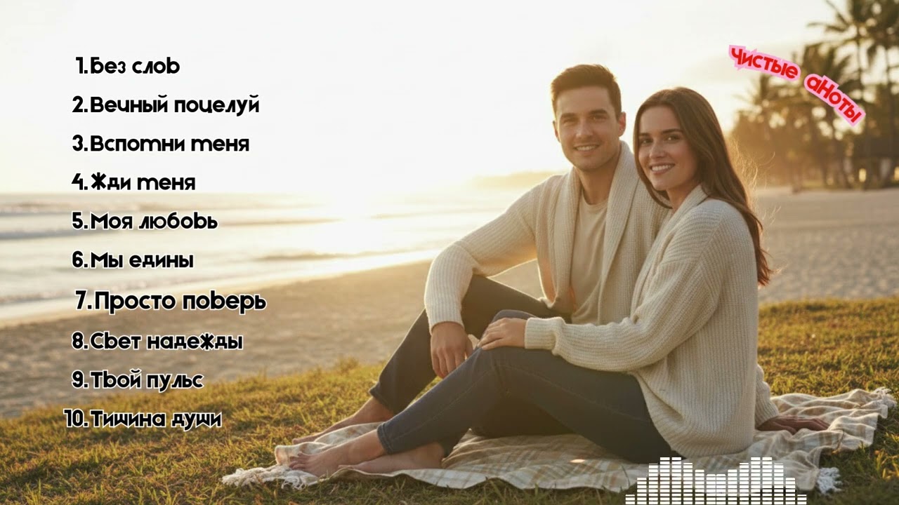 Timeless Russian Ballads 2026: A Soulful Collection of Romantic Love Songs