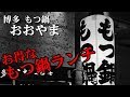 博多もつ鍋 おおやま KITTE博多店「お得なランチ 〆はチャンポン麺」