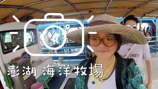 澎湖推薦行程海上牧場牡犡海洋粥吃到飽體驗釣魚釣花枝樂趣 ...