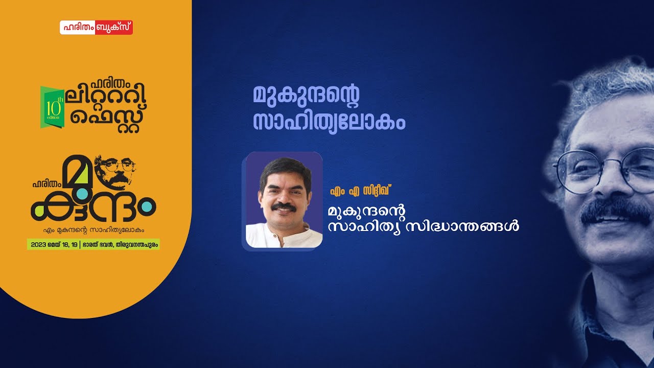 MA Sidiqque | M Mukundan | Hairtham Mukundam | Haritham Literary Fest | Haritham Books