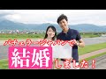 【結婚しました】入籍の瞬間